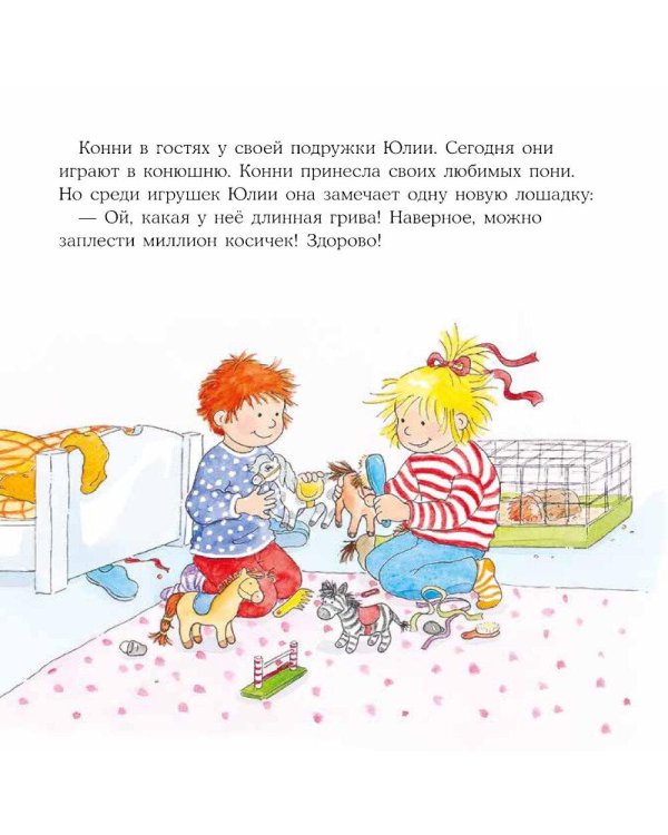 Дополнительное изображение книги «Конни и карманные деньги»