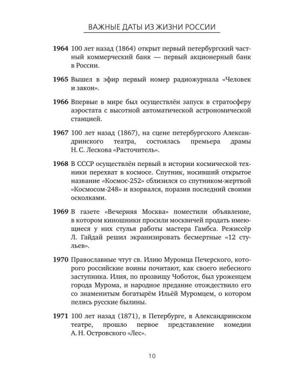 Важные даты из жизни России. Ноябрь