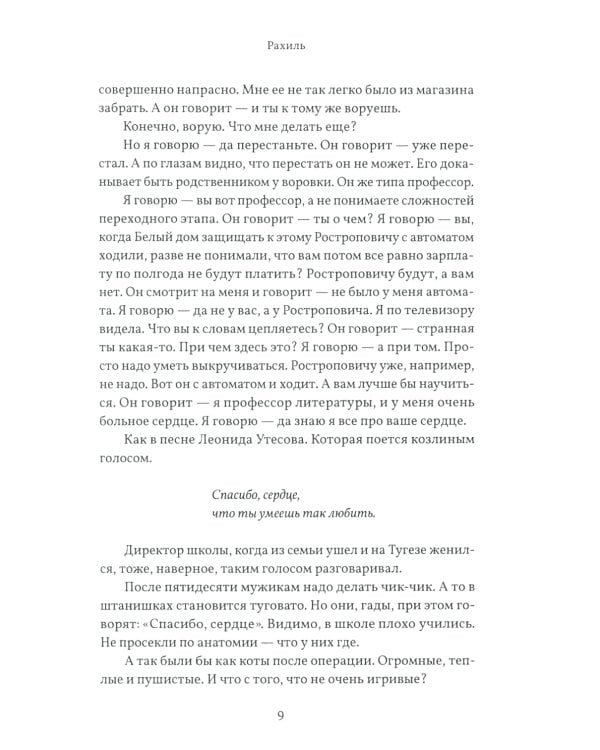 Рахиль: роман