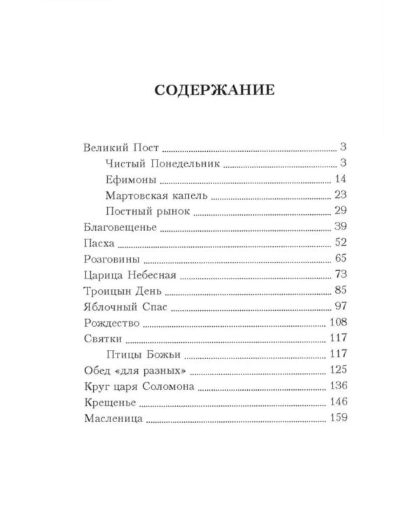 Лето Господне. Праздники: роман