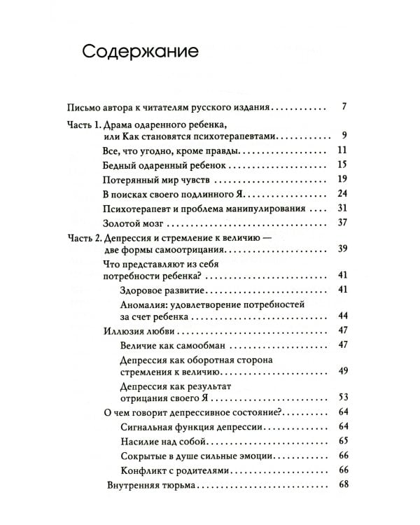 Драма одаренного ребенка и поиск собственного Я