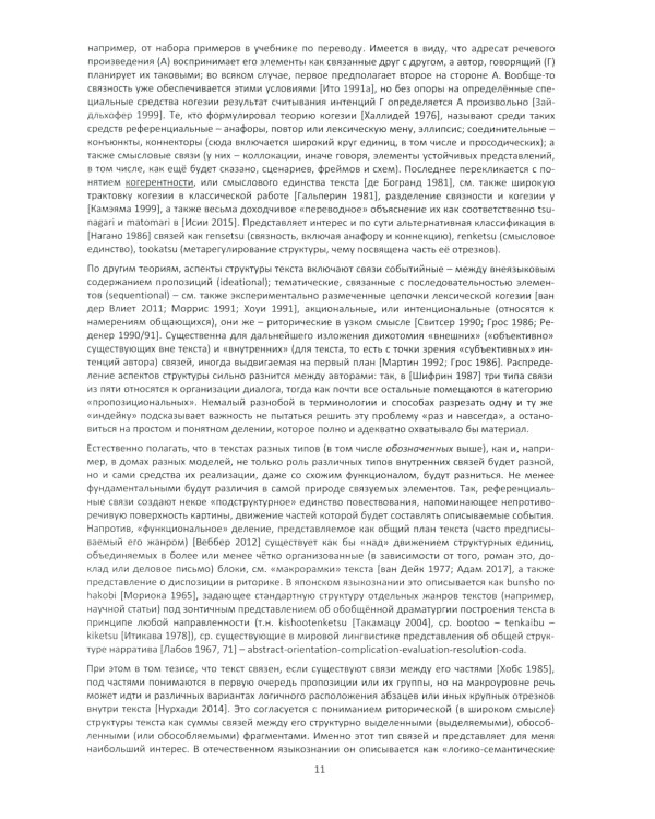 Коннектор в японском тексте: монография
