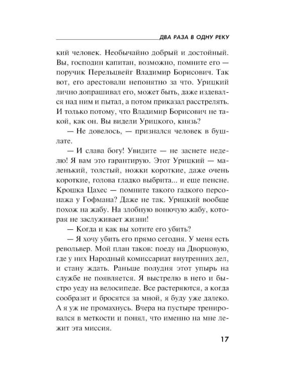 Дополнительное изображение книги «Два раза в одну реку: роман»