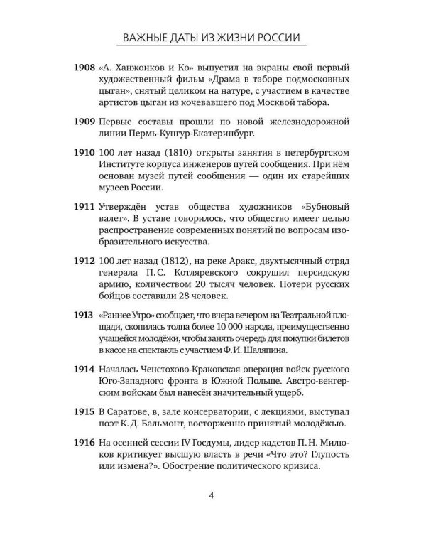 Важные даты из жизни России. Ноябрь