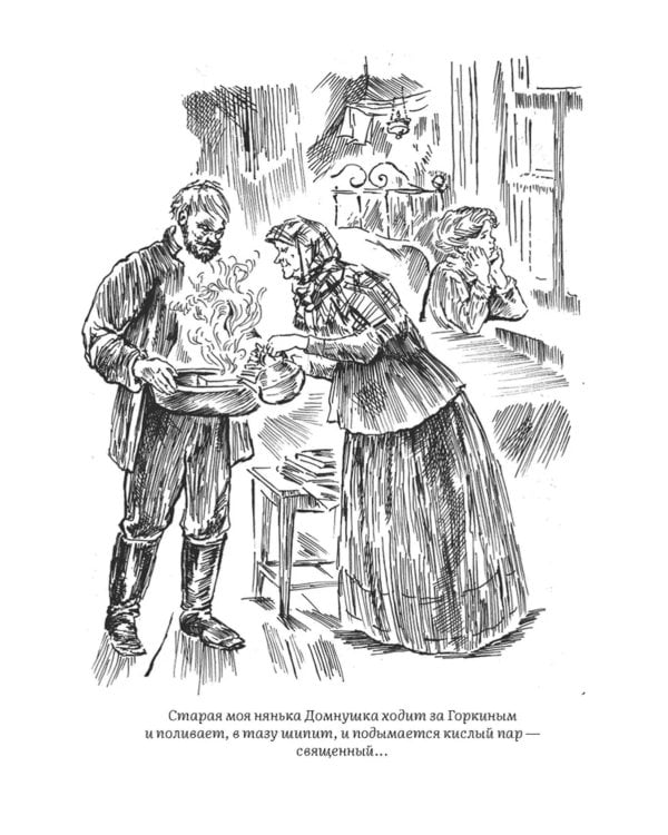 Лето Господне. Праздники: роман