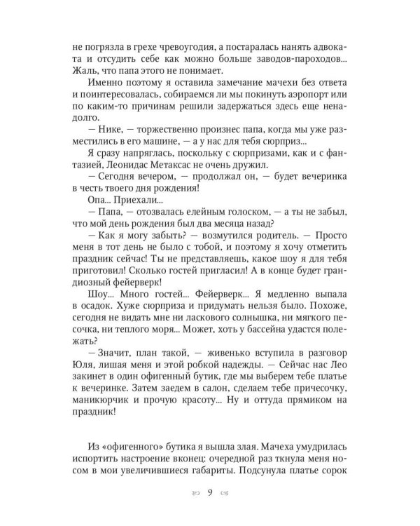 Ты богиня, детка! или На Олимп по обмену
