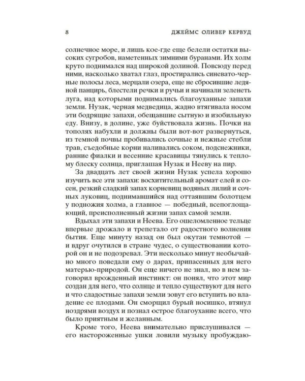 Бродяги Севера: романы