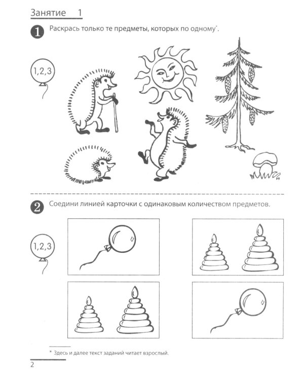 Я считаю до пяти. ЧЕРНО-БЕЛАЯ. Рабочая тетрадь для детей 4-5 лет (10 шт. в комплекте) 4-е изд., испр