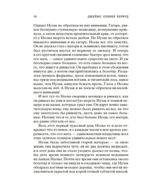 Бродяги Севера: романы