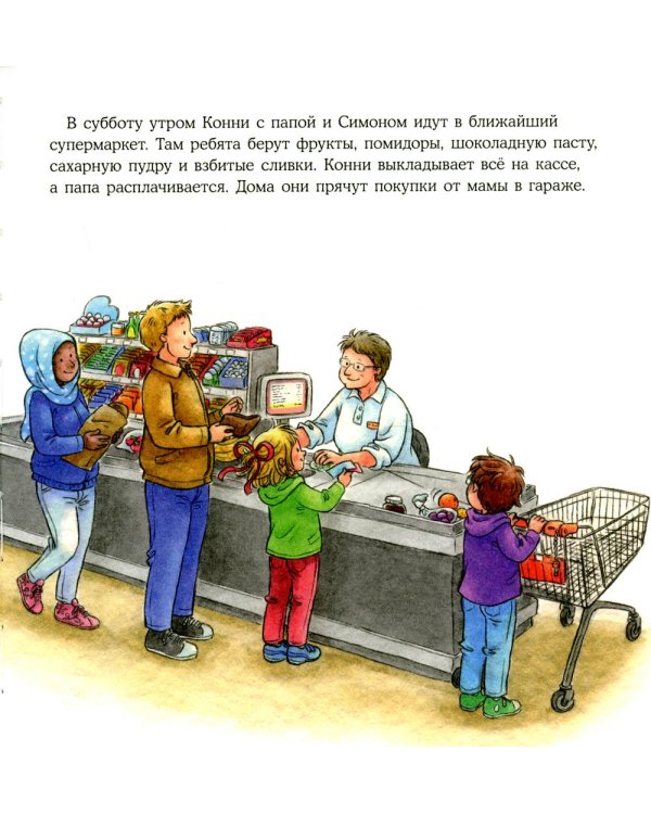 Конни печет блинчики