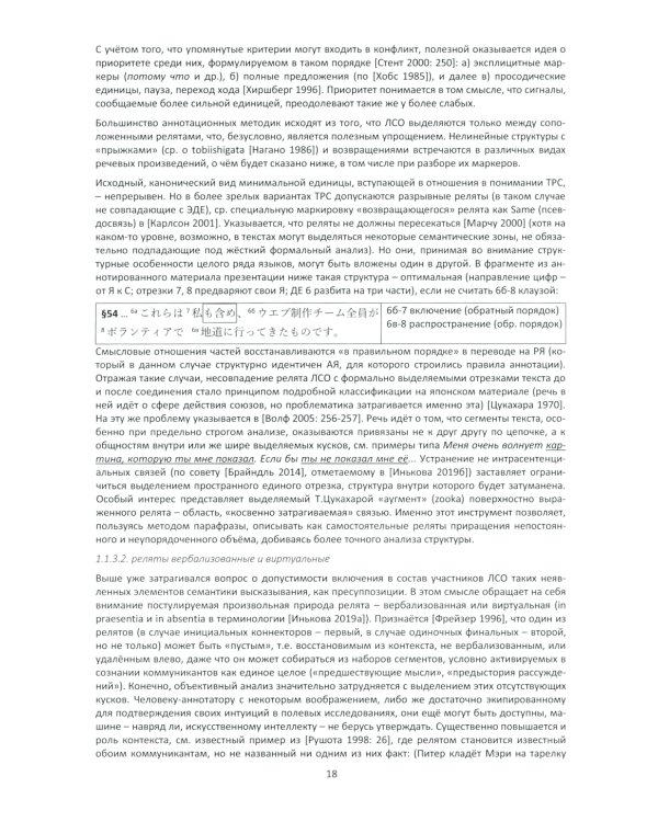 Коннектор в японском тексте: монография