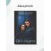 Околдованная. Т. 1