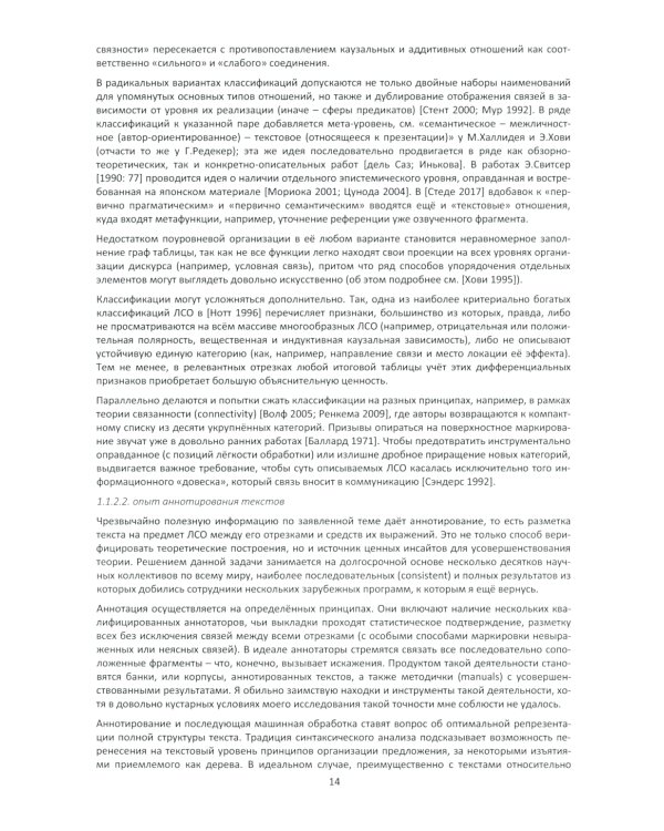 Коннектор в японском тексте: монография