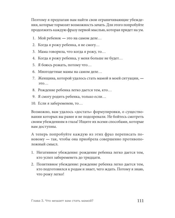 Малыш зовет: родите ли? Как забеременеть, когда обстоятельства против