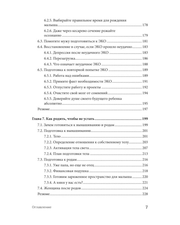 Малыш зовет: родите ли? Как забеременеть, когда обстоятельства против