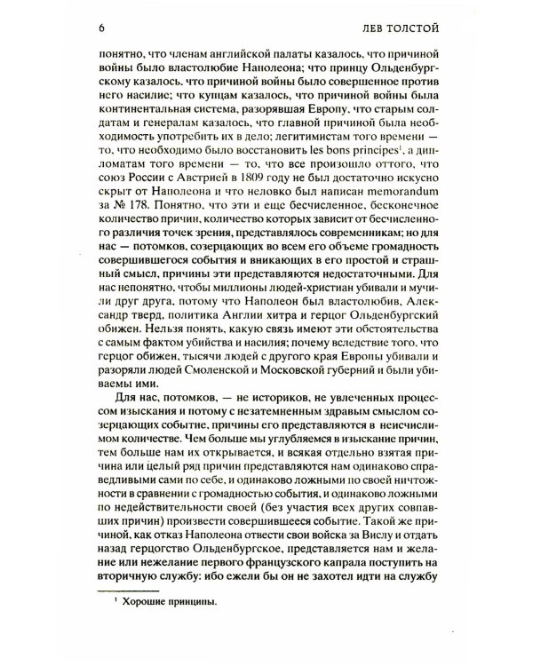 Война и мир: роман. В 2 т