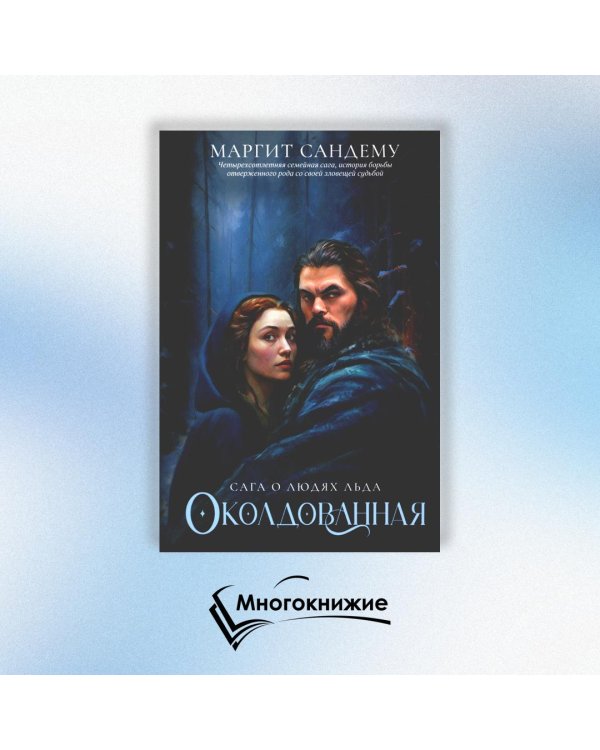 Околдованная. Т. 1