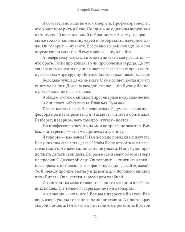 Рахиль: роман