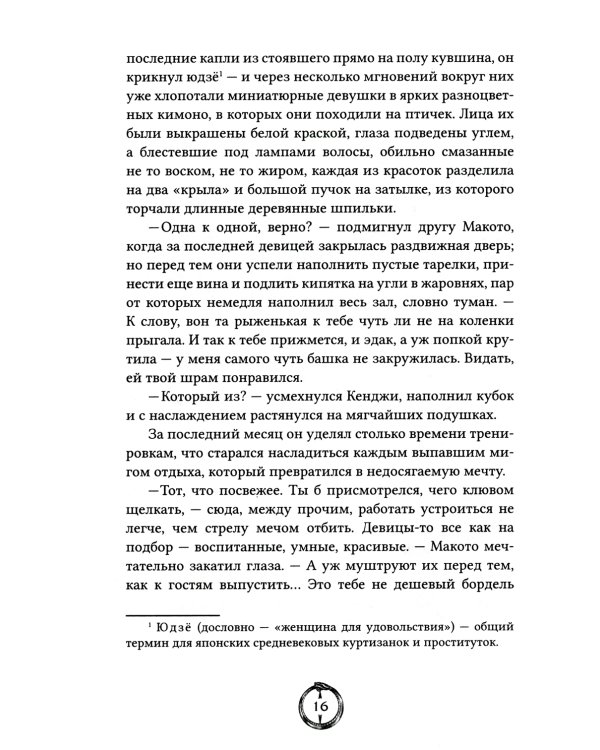 В Доме Змея: роман