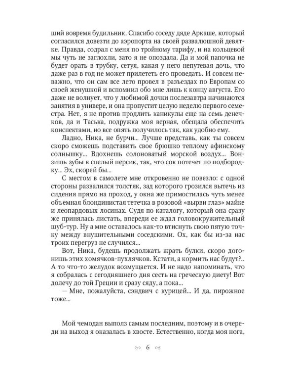 Ты богиня, детка! или На Олимп по обмену