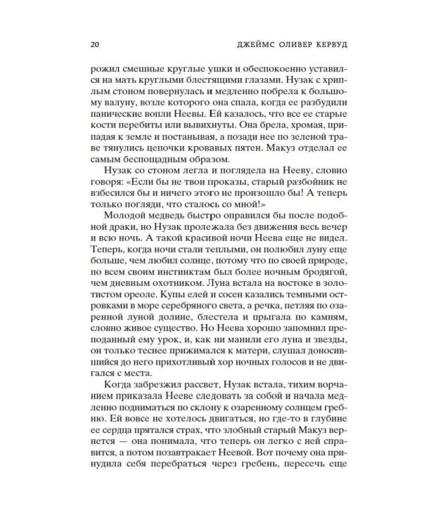 Бродяги Севера: романы