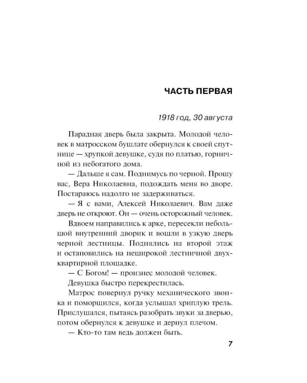 Дополнительное изображение книги «Два раза в одну реку: роман»