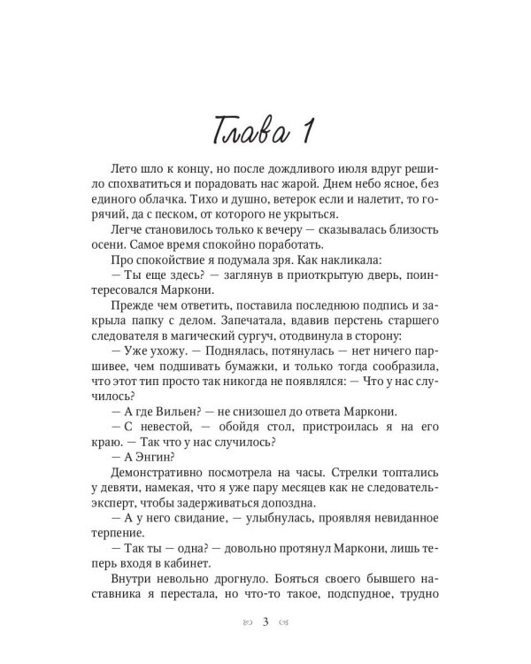 Анастасия. Дело о перстне с сапфиром