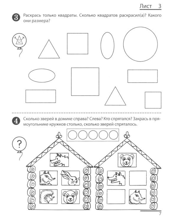 Я считаю до пяти. ЧЕРНО-БЕЛАЯ. Рабочая тетрадь для детей 4-5 лет (10 шт. в комплекте) 4-е изд., испр