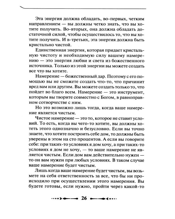 Крайон. Послания для каждого Знака Зодиака на 2026 год