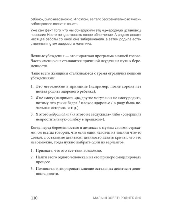 Малыш зовет: родите ли? Как забеременеть, когда обстоятельства против