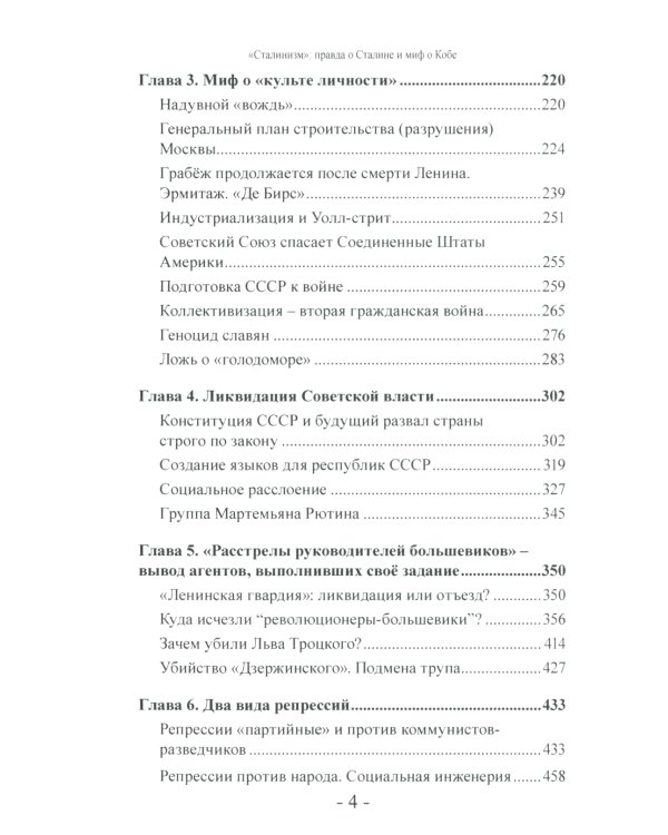 Сталинизм. Правда о Сталине и миф о Кобе