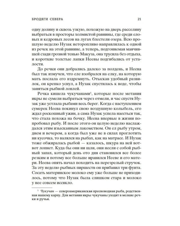 Бродяги Севера: романы