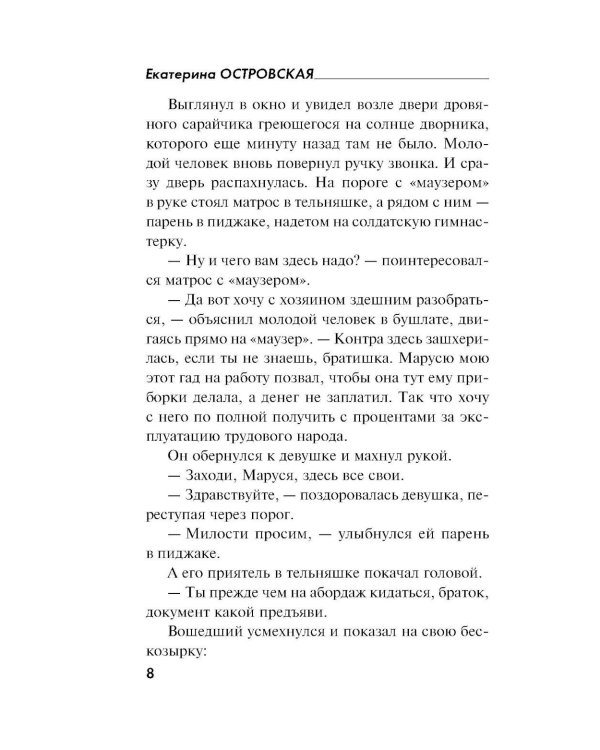 Дополнительное изображение книги «Два раза в одну реку: роман»