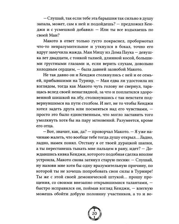 В Доме Змея: роман