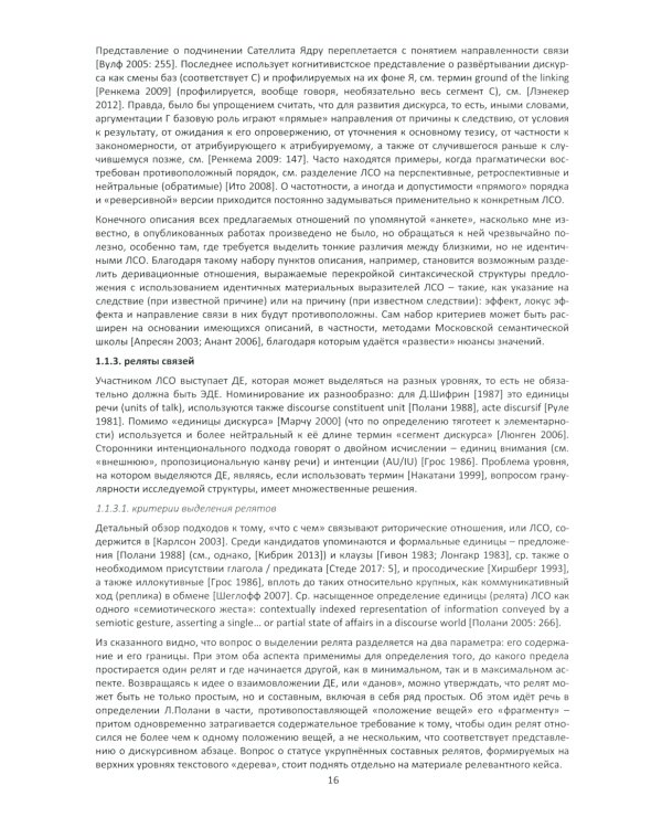 Коннектор в японском тексте: монография