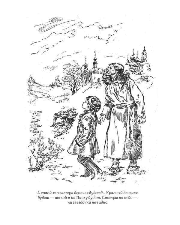 Лето Господне. Праздники: роман