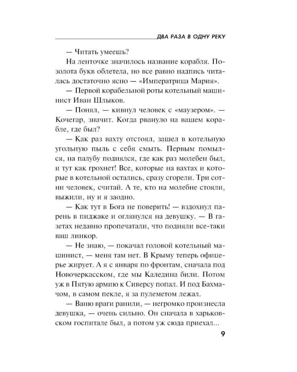 Дополнительное изображение книги «Два раза в одну реку: роман»