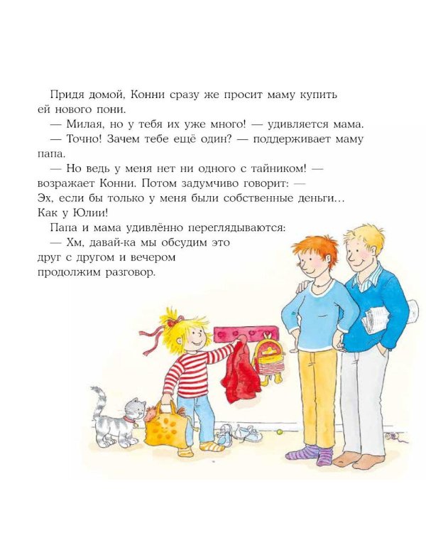 Дополнительное изображение книги «Конни и карманные деньги»
