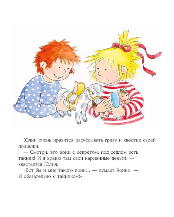 Дополнительное изображение книги «Конни и карманные деньги»