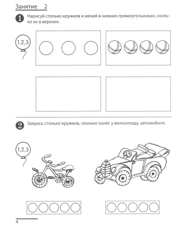 Я считаю до пяти. ЧЕРНО-БЕЛАЯ. Рабочая тетрадь для детей 4-5 лет (10 шт. в комплекте) 4-е изд., испр