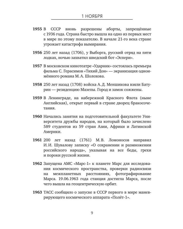 Важные даты из жизни России. Ноябрь