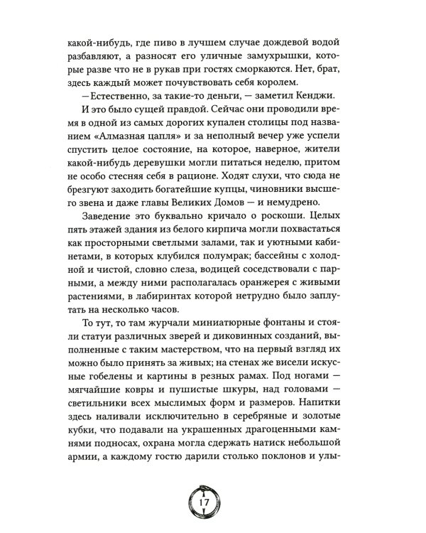 В Доме Змея: роман