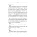 Продолжение Полного собрания исторических записок Дайвьета. В 2 т. Т. 2