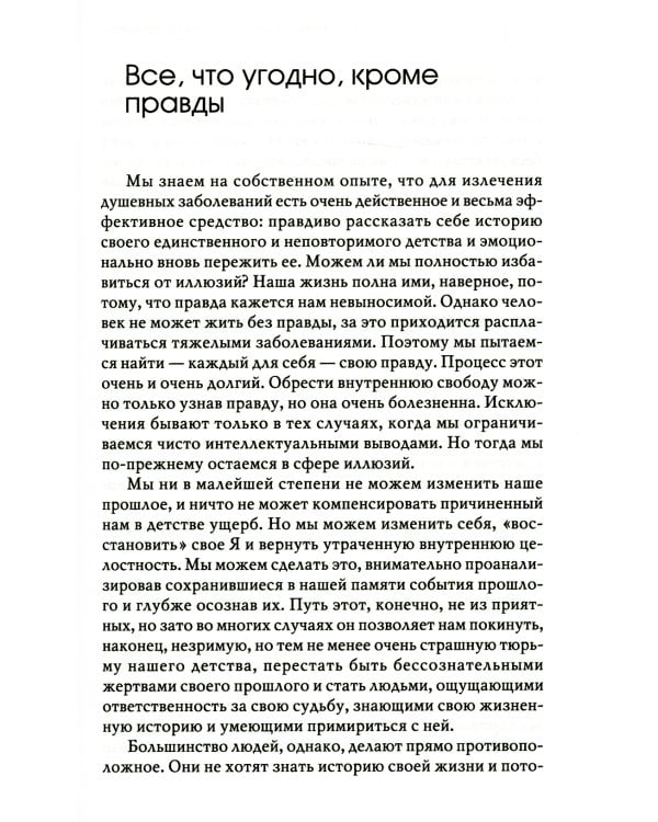 Драма одаренного ребенка и поиск собственного Я