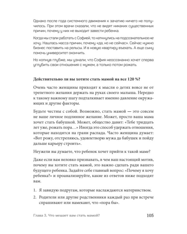 Малыш зовет: родите ли? Как забеременеть, когда обстоятельства против