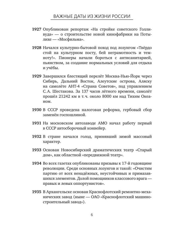 Важные даты из жизни России. Ноябрь
