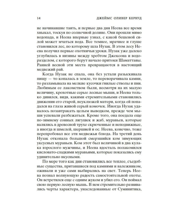 Бродяги Севера: романы