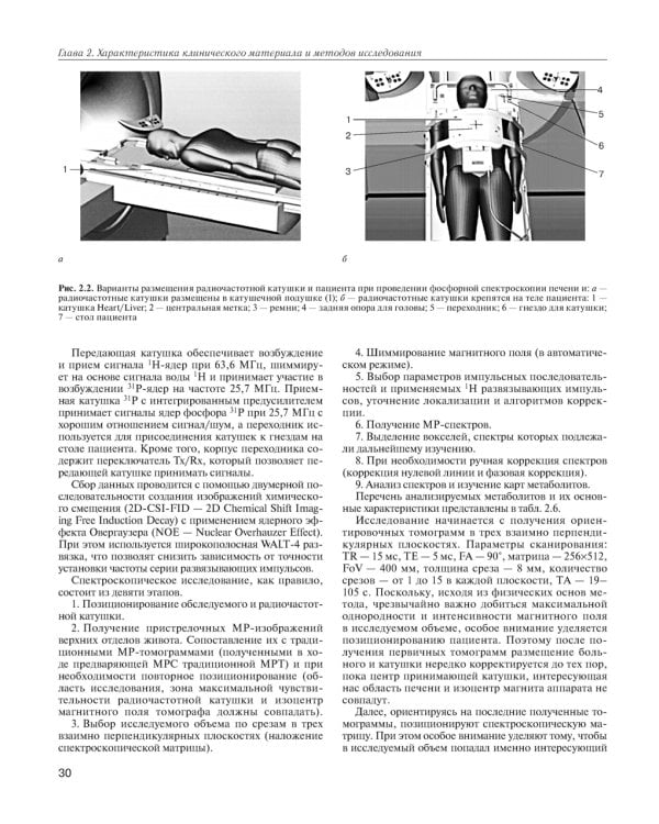 МРТ-диагностика очаговых заболеваний печени