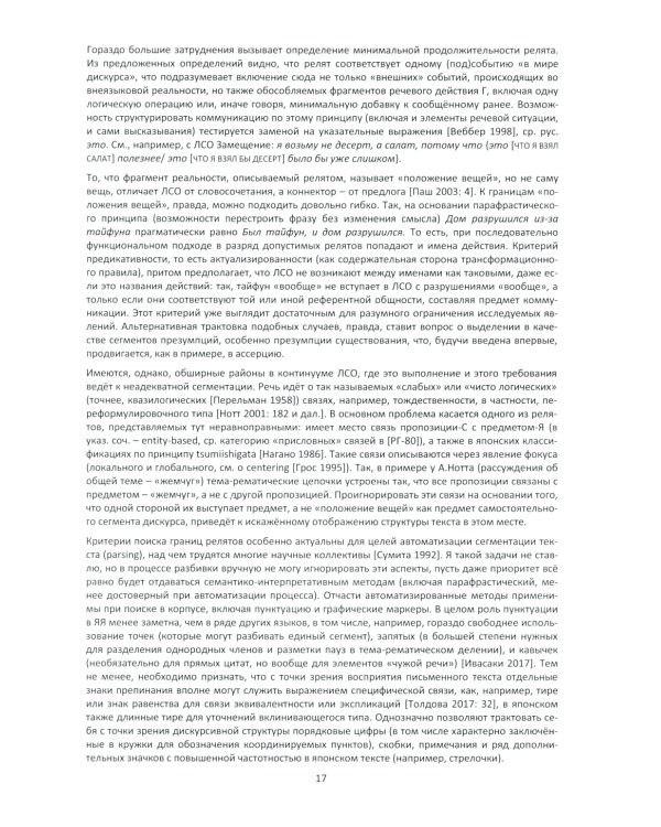 Коннектор в японском тексте: монография