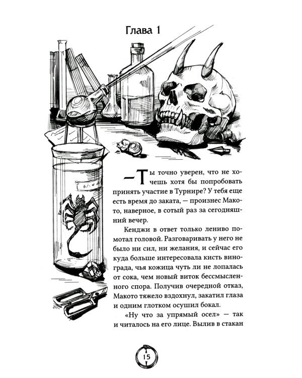 В Доме Змея: роман